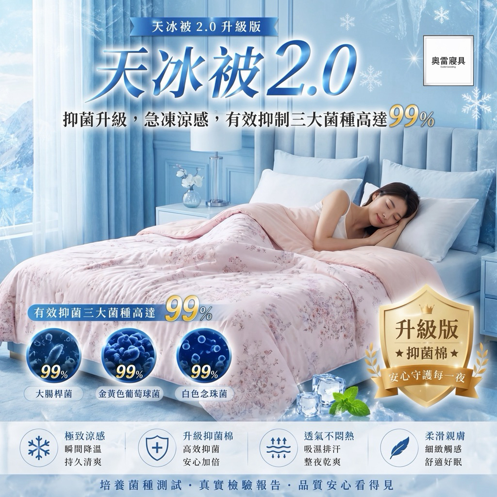 奧雷 極凍冰絲被