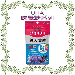UHA 味覺糖 鐵 葉酸