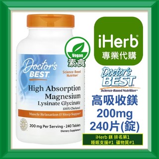 ✅iHerb代購✅免運✅開發票✅ Doctor's Best 高吸收鎂 甘氨酸鎂 螯合鎂 鎂 Magnesium