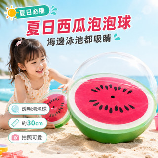 【台灣現貨&現折$300】泡泡球 造型球 海邊 海灘 兒童球 海灘球 沙灘球 游泳池 海洋嚴選 充氣球 充氣玩具