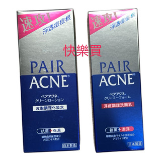 👍Pair沛醫亞 皮脂調理化妝水 淨痘調理洗面乳