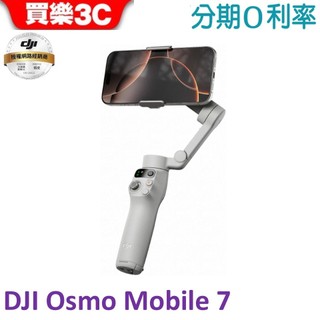 DJI Osmo Mobile 7 手機雲台 手機三軸穩定器 智能增穩防抖 延長桿腳架 OM7【聯強代理】