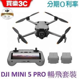 DJI Mini 5 Pro 暢飛套裝 (DJI RC 2) 36分續航 空拍機【聯強代理】