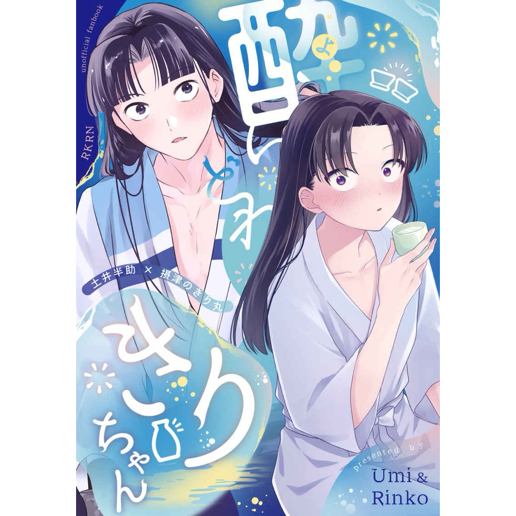 忍亂 忍者亂太郎 土霧 土井霧 同人誌 漫畫 土井半助 土井 老師 霧丸 忍たま 天鬼 天霧 落第忍者亂太郎 同人本