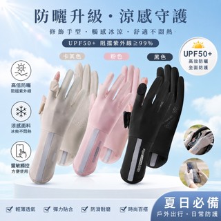 冰絲涼感手套 防曬手套 翻指手套 騎車手套 涼感手套 機車手套 摩托車手套 自行車手套 防風手套 防水手套 短手套 手套