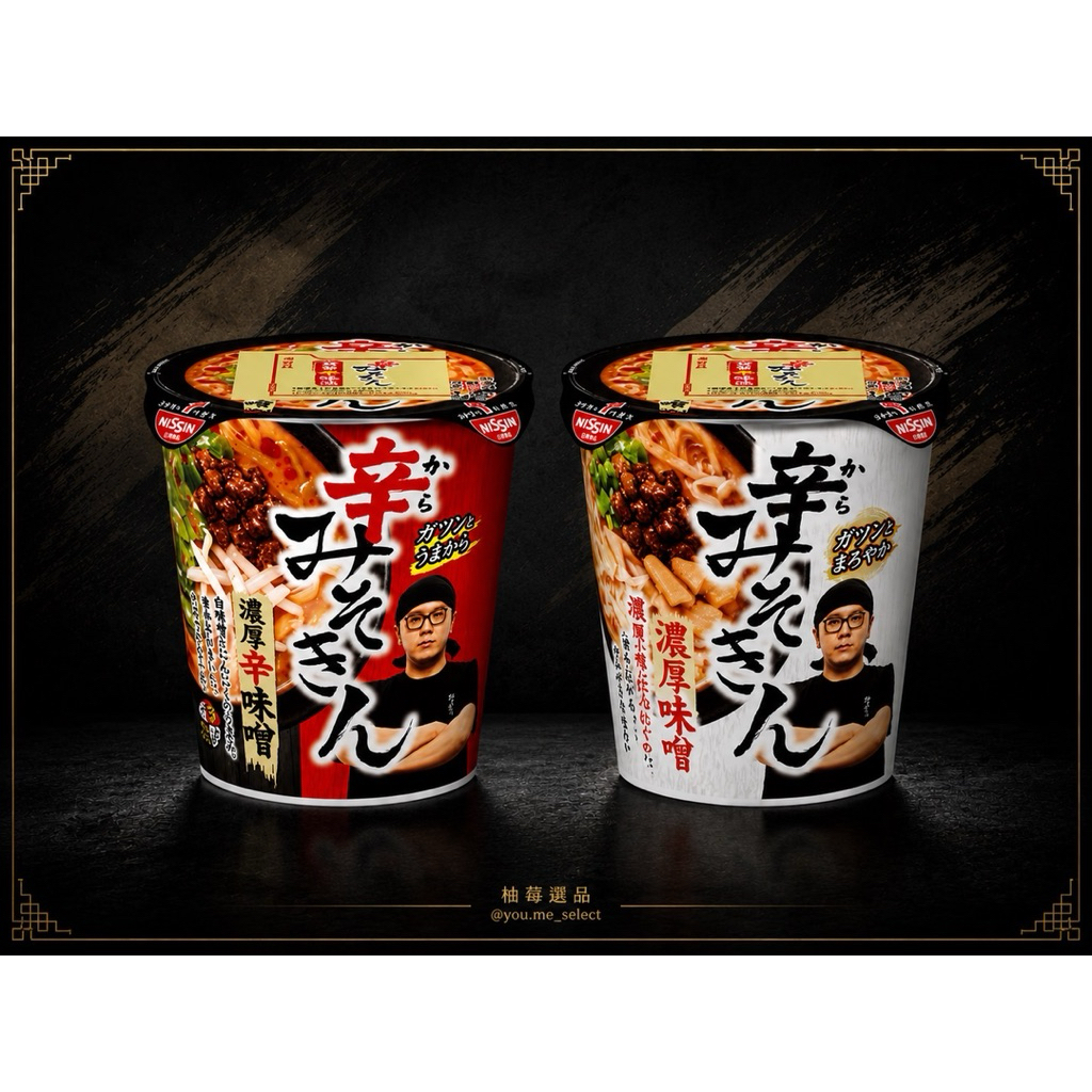 ❤️現貨 「HIKAKIN PREMIUM」濃厚味噌拉麵& 「蒙古湯麵中本」