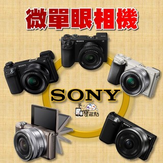 【手機寶藏點】SONY 微單眼相機 A5000 A5100 A6000 NEX-6無單反 單眼相機 無反光鏡 台灣公司貨