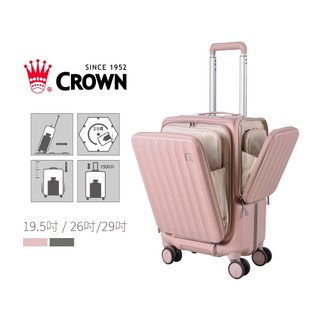 CROWN皇冠 WAVE 19.5吋/26吋/29吋 側袋磁吸登機箱/剎車箱 前開式 行李箱 旅行箱