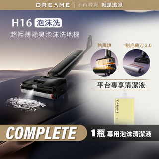【Dreame追覓】H16泡沫洗 洗地機 Complete｜清潔液 台灣公司貨