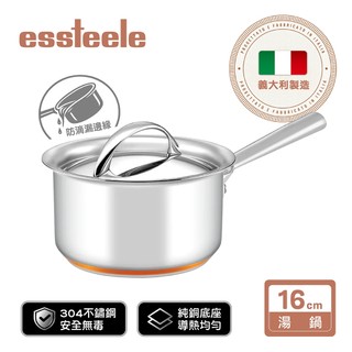 【 ESSTEELE 意帝斯 】Per Vita 銅鑽頂級不鏽鋼 16cm 單柄湯鍋 (含蓋) 限量版