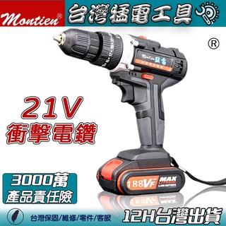 電鑽 起子 砂輪機 永久保修【免運】牧田 扳手 鎚鑽 刨刀 軍刀鋸 圓鋸機 電鋸 打蠟 水平儀 噴漆 鏈鋸 猛電