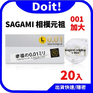 🚀速出貨 贈送豆腐丸掛飾】SAGAMI 相模元祖 001 加大保險套 5入 20入 潤滑12入 衛生套 超激薄 情趣精品