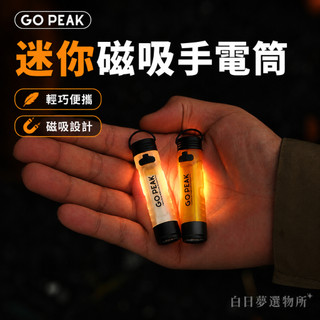 GOPEAK戶外便攜迷你手電筒照明釣魚燈戶外MINI手電筒 切換燈鑰匙扣 釣魚燈 露營 帽夾 led燈鑰匙圈
