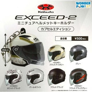 WONDER PON! Kabuto EXCEED-2安全帽造型吊飾扭蛋