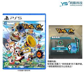 10/15上市 PlayStation PS5 啦嗒噹 Ratatan 中文版 音樂節奏
