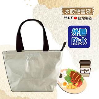 [YABY-MIT] 原紗水餃拉鍊便當袋-1390-5