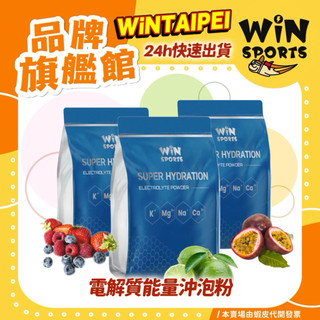WiNSPORTS 電解質能量粉 一公斤袋裝 23種風味 莓果、百香果、檸檬
