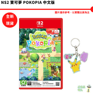 NS2 寶可夢 Pokopia 中文版 Pokémon 百變怪 鑰匙卡 任天堂 Switch2 全新現貨