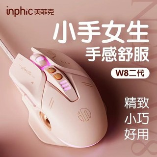 隔日達 英菲克 W8二代有線滑鼠 炫彩RGB電競滑鼠 遊戲宏定義發光 靜音辦公滑鼠 輕量化滑鼠 筆電滑鼠 人體工學設計