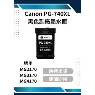 Canon PG-740XL/741XL 高容量副廠墨水匣 適用 MG2170/MG3170/MG4170