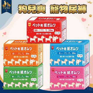 日本inuneru 狗兒爽 狗尿布 SSS SS S M L 寵物尿褲 生理褲 寵物尿布 尿褲 禮貌帶 狗生理褲