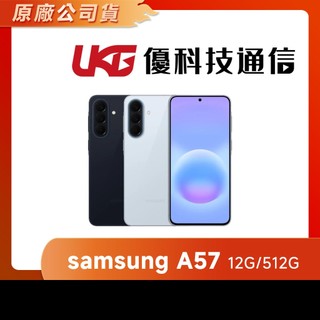 samsung A57 (12G/512G)【優科技通信】