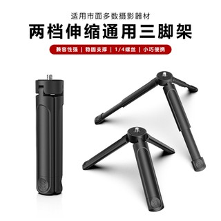 ABS三腳架 兩段式 迷你桌面三腳架 兩檔伸縮 1/4螺絲 投影機支架 適用大疆 / DJI / GoPro