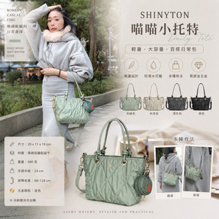 現貨（4色）🎀SHINYTON 喵喵厚磅尼龍小托特🎀手提包、側背包、斜背包、小方包、托特包、出國包