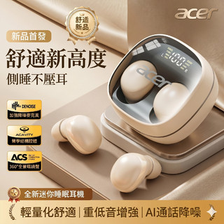 宏碁OHR572新款 睡眠藍牙耳機 無線藍牙耳機 迷你耳機 超小隱形 入耳式藍牙耳機 降噪耳機 高音質 學生平價耳機