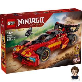 【高雄天利鄭姐】樂高LEGO 71867 X-1 忍者電極跑車 15 週年紀念版 旋風忍者Ninjago