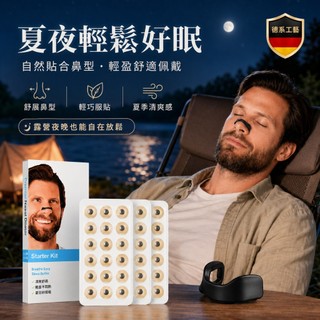 ⚡【台灣現貨】德國磁吸止鼾鼻夾 磁性鼻貼呼吸擴張器 減少打鼾神器 物理防打呼 改善睡眠質量 通氣鼻夾拓鼻腔 睡眠噪音救星