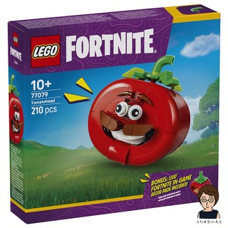 【高雄天利鄭姐】樂高LEGO 77079 番茄頭 要塞英雄 Fortnite