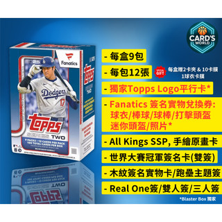 【卡世界】2025 Topps Series 2 Baseball Fanatics Blaster 球員卡 (1盒)