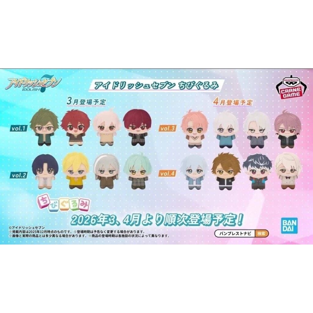 偶像星願IDOLISH7官方周邊 夾娃娃機 娃偶 小不點 努努 陸 一織 龍 環 壯五 樂 悠 虎 狗 百