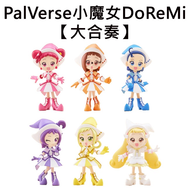 PalVerse 小魔女DoReMi 大合奏 盒玩 公仔 模型 擺飾 藤原羽月 妹尾愛子 武士道 Bushiroad