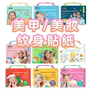 ✨現貨快出✨甄寶貝✨ 德國 Avenir Kids 美甲/美妝&紋身貼紙 聖誕限定 獨角獸 美麗花朵 美人魚 超級英雄