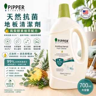 沛柏PiPPER 鳳梨酵素地板清潔劑(薰衣草)