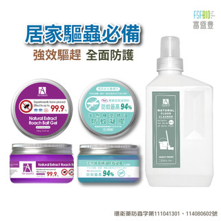 【雅莉珊卓】居家防蟲必備 防蟑天然植萃精油 防蚊凝膠 防蟑凝膠 防蟲 驅蚊 驅蟑 驅蟲 防蟲 防蚊噴霧 台灣工廠直營