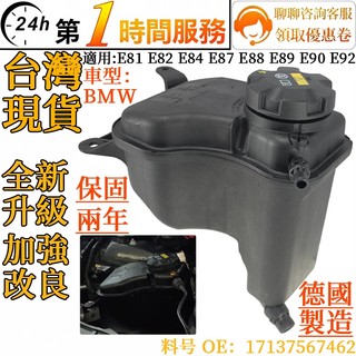 BMW MINI 副水箱 備水桶 17137567462 適用 E81 E82 E84E87 E88E89 E90E92