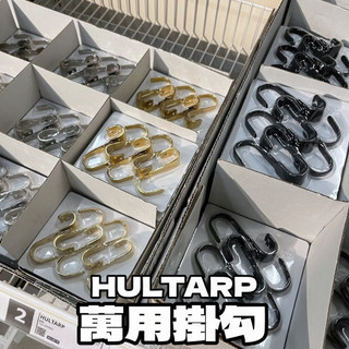 團團代購 IKEA宜家家居 HULTARP 掛鈎 萬用掛勾 掛勾 掛鉤 廚用掛鉤 浴室掛鉤 收納掛鉤 推車掛鉤 廚房