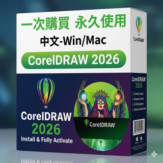【下單秒發】CorelDRAW 2026/2025 彩色盒裝 CDR工具 cdr x4/x8 可移機 win/mac