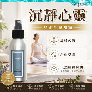 沉靜心靈精油噴霧 100ML【Yoga 瑜珈生活能量噴霧】MENTAL CLARITY除臭 薰香 香水 天然精油 艾絲