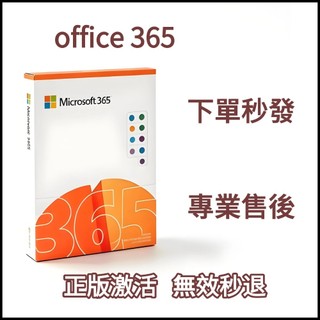 【下單秒發】Office 365 office 2024 正版授權 永久更新 5 台裝置 雲端空間 支援 Win/Mac