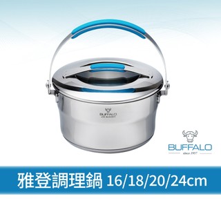 【Buffalo牛頭牌】雅登304不鏽鋼調理鍋 (加厚底/湯鍋/提鍋/野炊/外帶/瓦斯爐/電磁爐IH爐可)