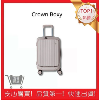 【CROWN】BOXY21吋前開式登機箱-燕麥奶 KOL登機箱 旅行 生日禮物 旅遊 旅行收納｜五福居旅