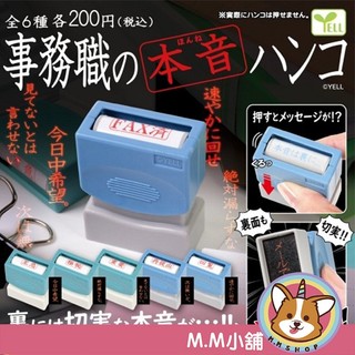 【M.M小舖】『現貨』 YELL 轉蛋 扭蛋 事務職的真心話印章 玩具 印章 文具 事務 模型 可動 全6款