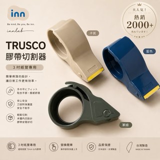 現貨🇯🇵不只好用也好看！【TRUSCO膠帶切割器】高顏值膠帶台 桌面膠帶座 封箱切台 包裝神器 秒切膠台