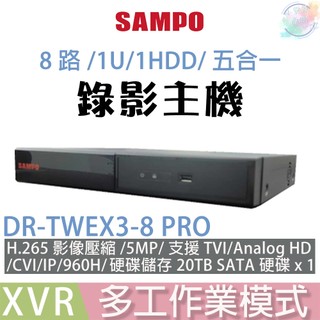 【小管家商城】SAMPO聲寶【DR-TWEX3-8 PRO 8路/1U/1HDD/五合一XVR錄影主機(不含硬碟)】
