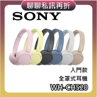 SONY 索尼 WH-CH520【現貨+直接下單+蝦幣10%回饋】入門款 耳罩式耳機 公司貨 耳機 CH520