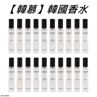 ⚡隔日到貨⚡現貨 2件起$284/件｜官方授權｜開發票｜ HARMOON 韓慕 韓國 香水 淡香水 專櫃平替 女 男 香